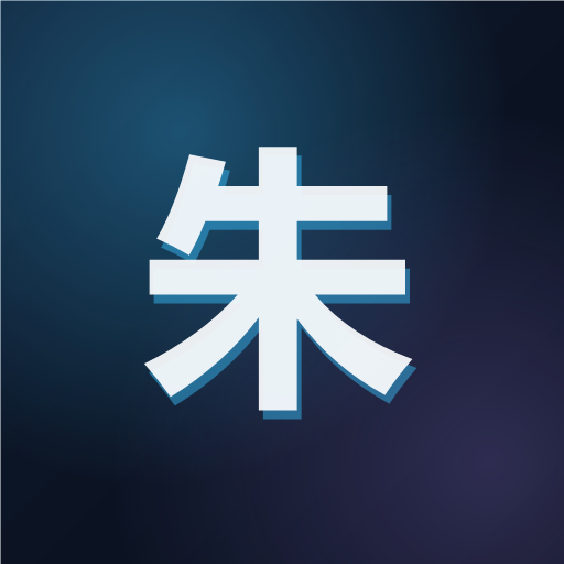 小朱